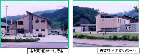 吉賀町旧柿木村庁舎とふれあいホールの写真